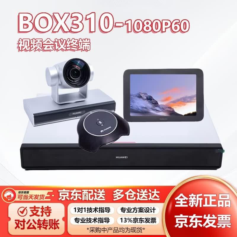 Huawei BOX Series HD Video Conferencing Systems (CN Version)