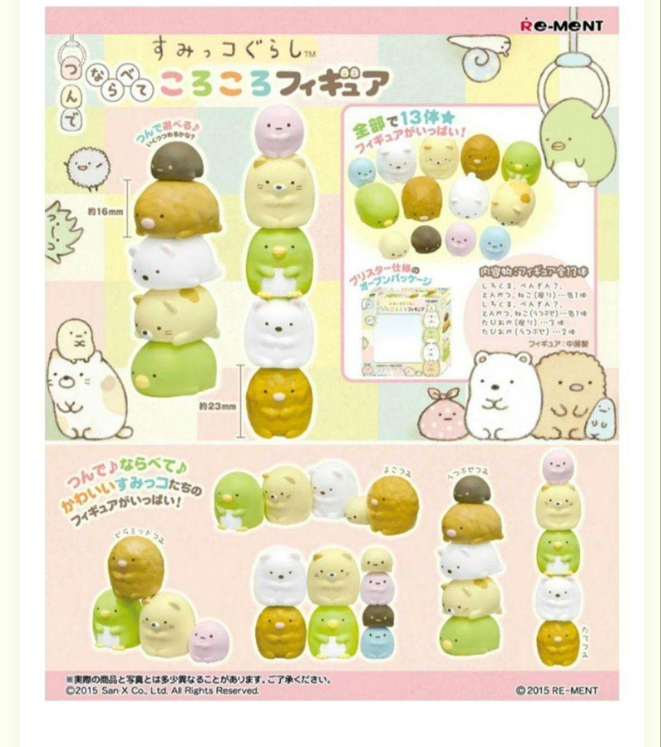 

[Б/У] Sumikko Gurashi, сложенные, выстроенные в ряд, катающиеся, фигурка, ранние, редкие, Re-Ment