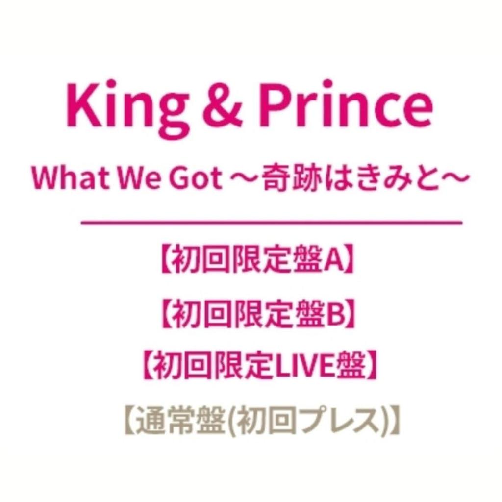bonus simultaneous purchase King Prince We Got wa Kimi Press Edition A First Press Edition B First Press LIVE Edition Regular Edition postcards A4