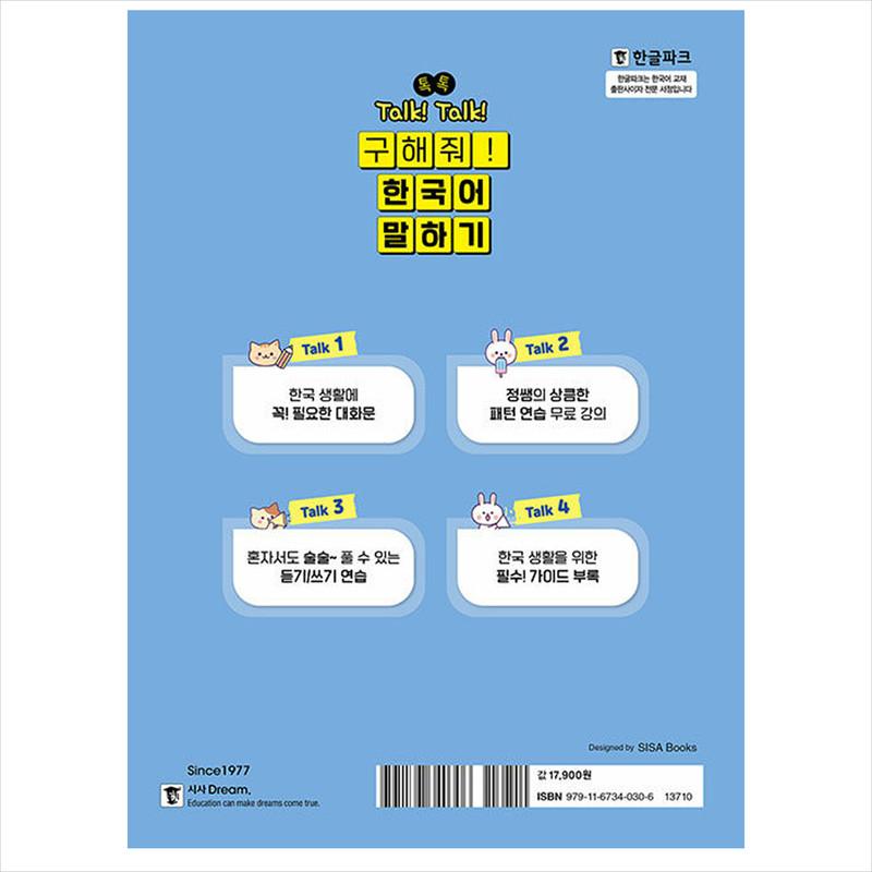 Talk! Talk! Save Me! Speak Korean - Speak Korean for Foreigners