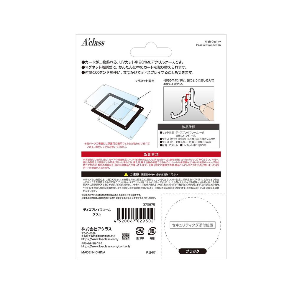 Acras Display Frame Double x x (W165 D7.5 H115mm)