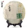 Yipintang Menghai Roher Pu Er Kuchen 357g Sheng