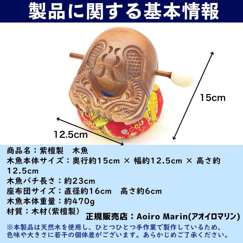 [Perfect for Holding Memorial Services At Home] Mokugyo (wooden Mokugyo) with Drumstick and Cushion Set, Made from High-quality Rosewood and Durable,