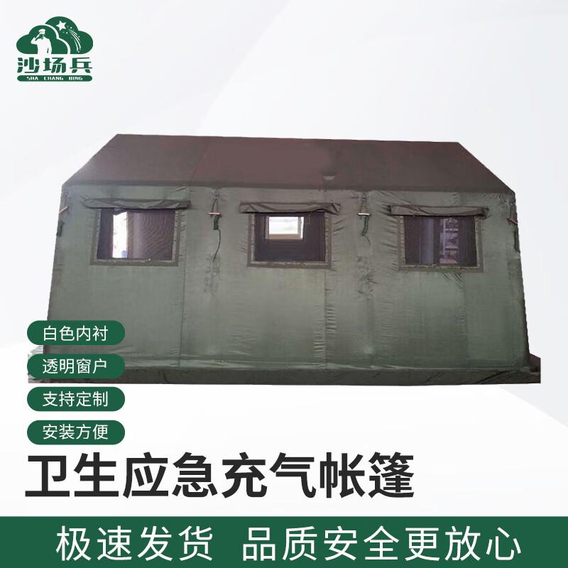 Shachangbing Inflatable Emergency Isolation Tent
