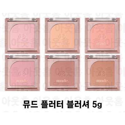 Mude Flutter Blusher 5.0g, 6 Types, Choose 1. Smooth, Soft Skin That Eliminates Clumps and Shine. Clear Coloring. Mude, 08. Rose Butter, 1 Piece.