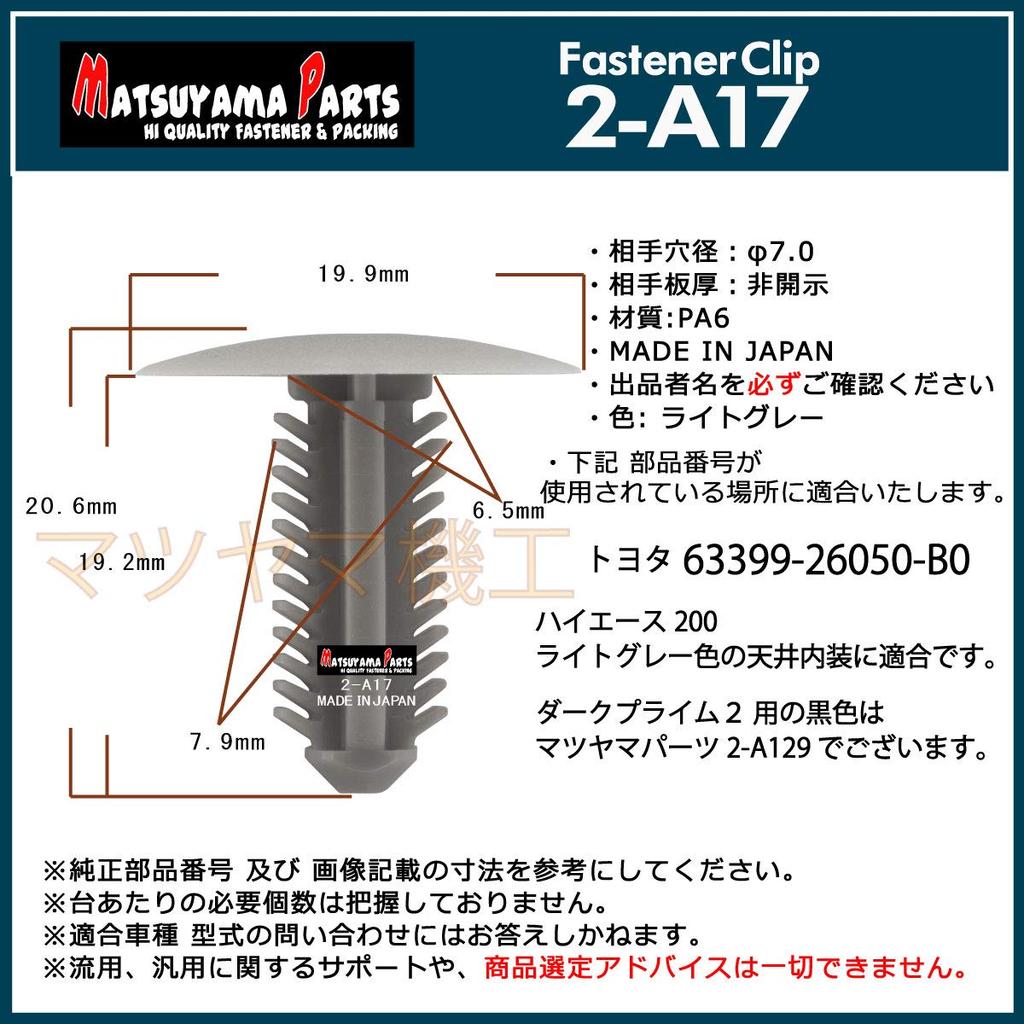 Matsuyama Teile 2-A17 Hiace 200 Spannklemme, Anzahl der Auswahlmöglichkeiten, 30 Stück (30)