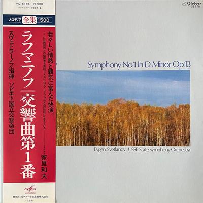 LP Record USSR STATE SYMPHONY ORCHESTRA EVGE  Rachmaninov Symphony No.1 In D Min VIC5185 Victor 1980 Japan Obi Classical Used
