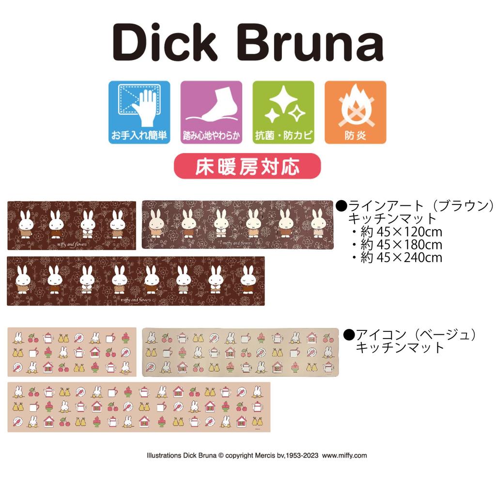 Senko Miffy Icon Wipeable PVC Kitchen Mat, Approx. 45 X 240 Cm, Beige, Character Animal Design, Miffy 73196