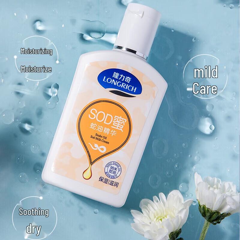 Longliqi Schlangenöl SOD Milch Feuchtigkeitsspendende & Reparierende Lotion