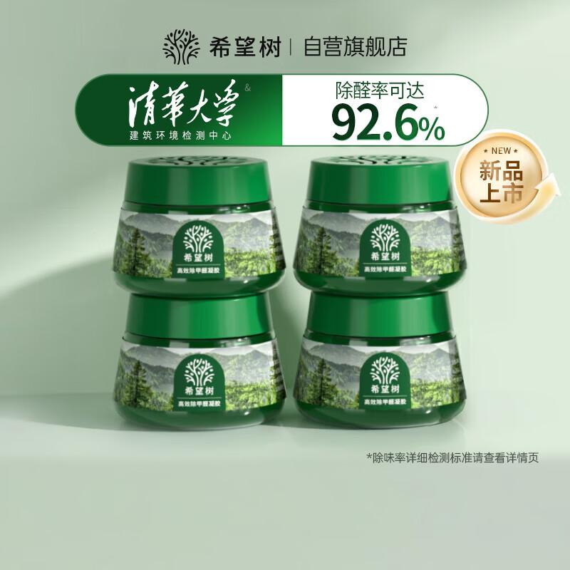 Hope Tree Formaldehyde & Odor Removal Gel