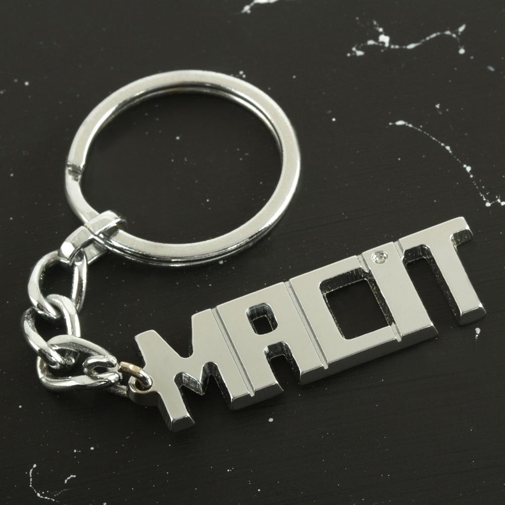 

Брелок с именем Macit