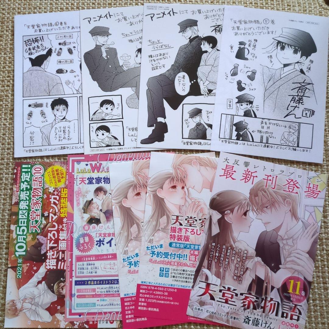 

[USED] Tendo Family Story Bonus Paper Flyer Animate Non-Sale Promotional POP