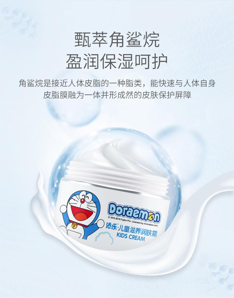 Children's Nutrition and Moisturizing Skincare Cream
