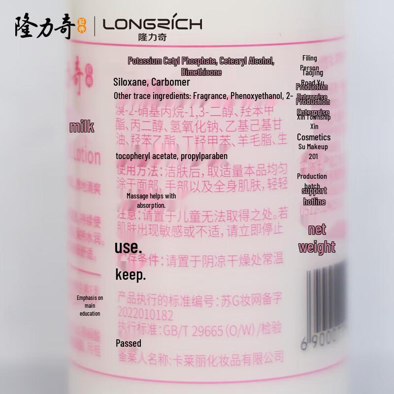 Longliqi Vitamin E Moisturizing Body & Hand Lotion