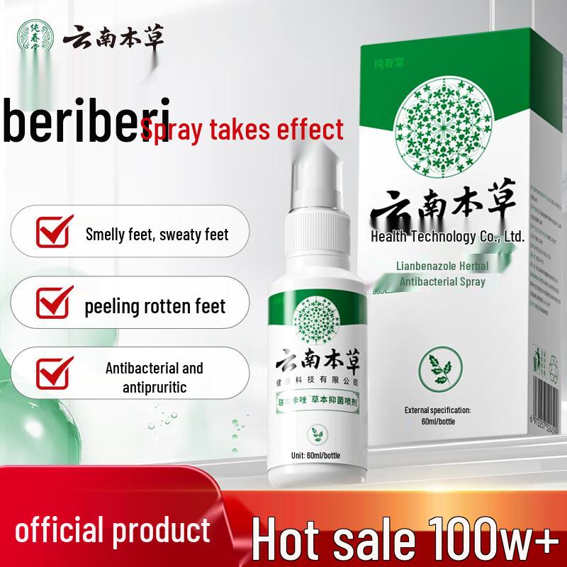 

Чунчунтанг Юньнаньский травяной спрей от грибка стопы