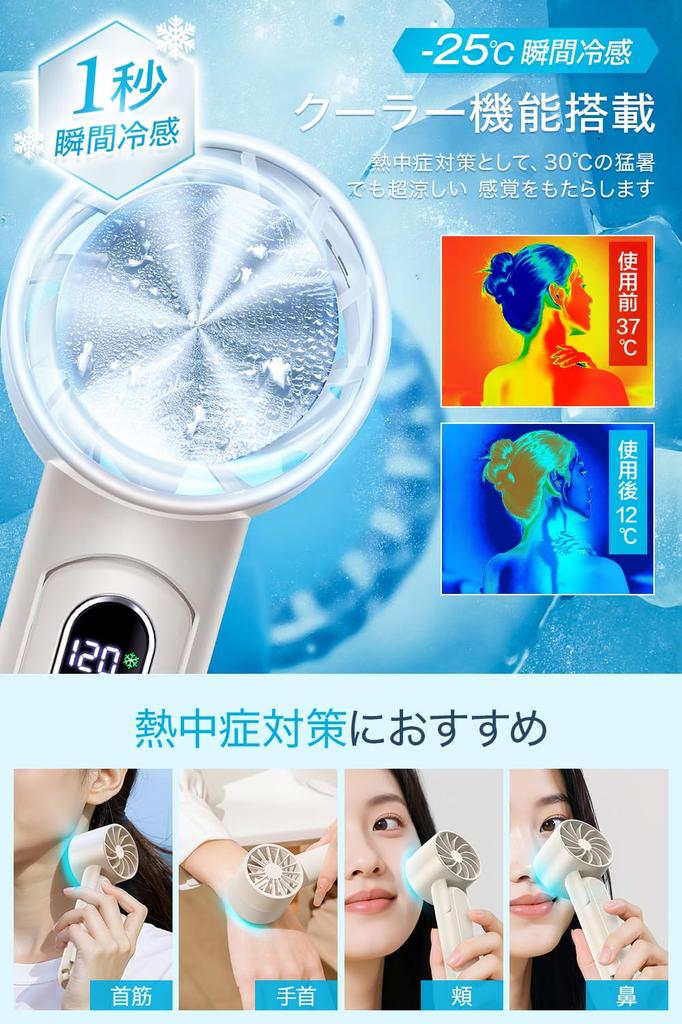 Handheld Fan with Cooling Plate [2026 New Model - Smartphone Charging Compatible] Portable Fan, 1-Second Instant Cooling, 5000mAh High Capacity, 6-in-