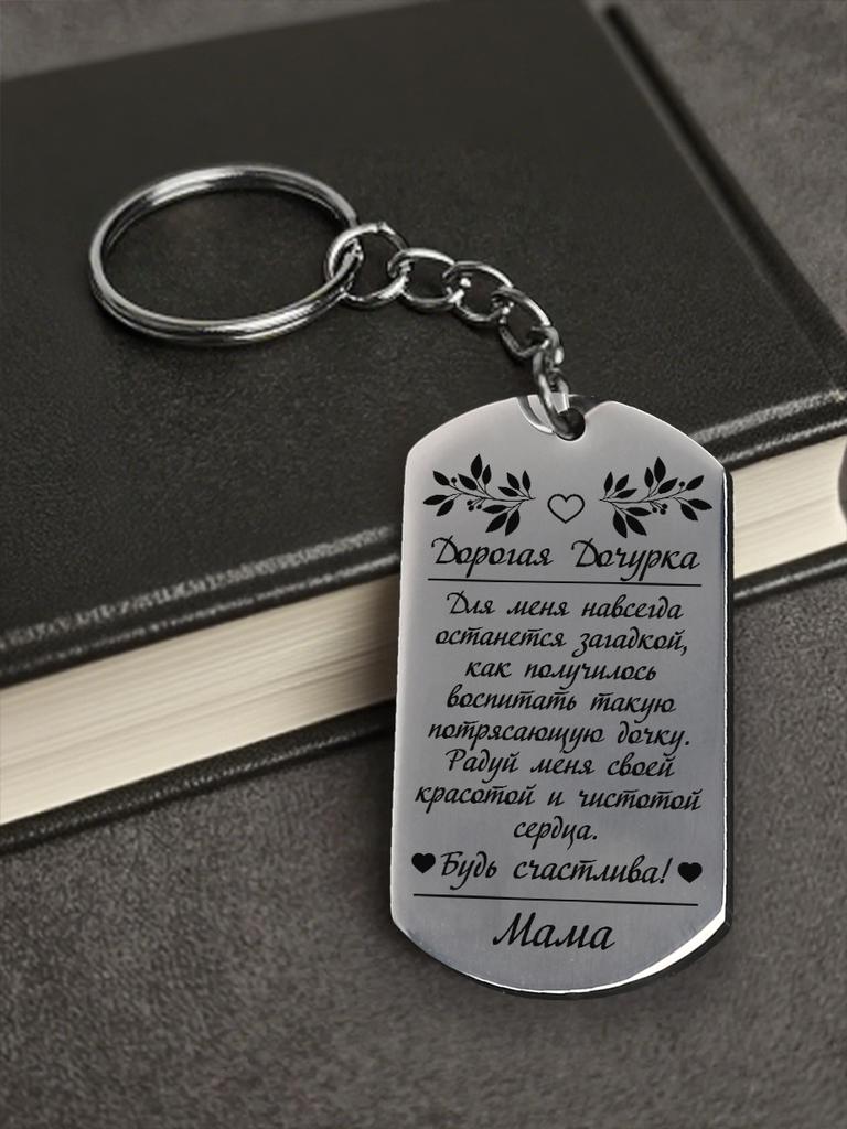 Stainless Steel Keychain and Necklace, Gift for Daughter, Carved Badge, Ideal Gift for Men, Couples, Boyfriend, Family & Friends