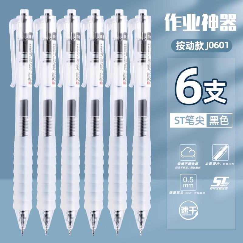 M&G 0.5 Mm Black Blue Gel Pen ST Nib Fast Drying Soft Gel Grip Neutral Pen for School And Office Use