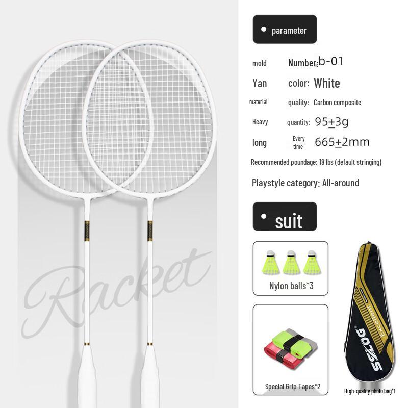 Qingmeng Sailong Carbon Composite Adult Badminton Racket Pair