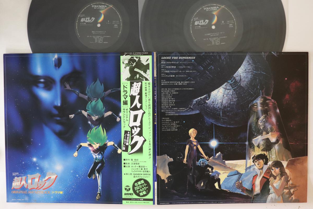 

LP Record ANIME - Locke The Superman CB71334 COLUMBIA 1984 Japan Obi Anime/Game Used