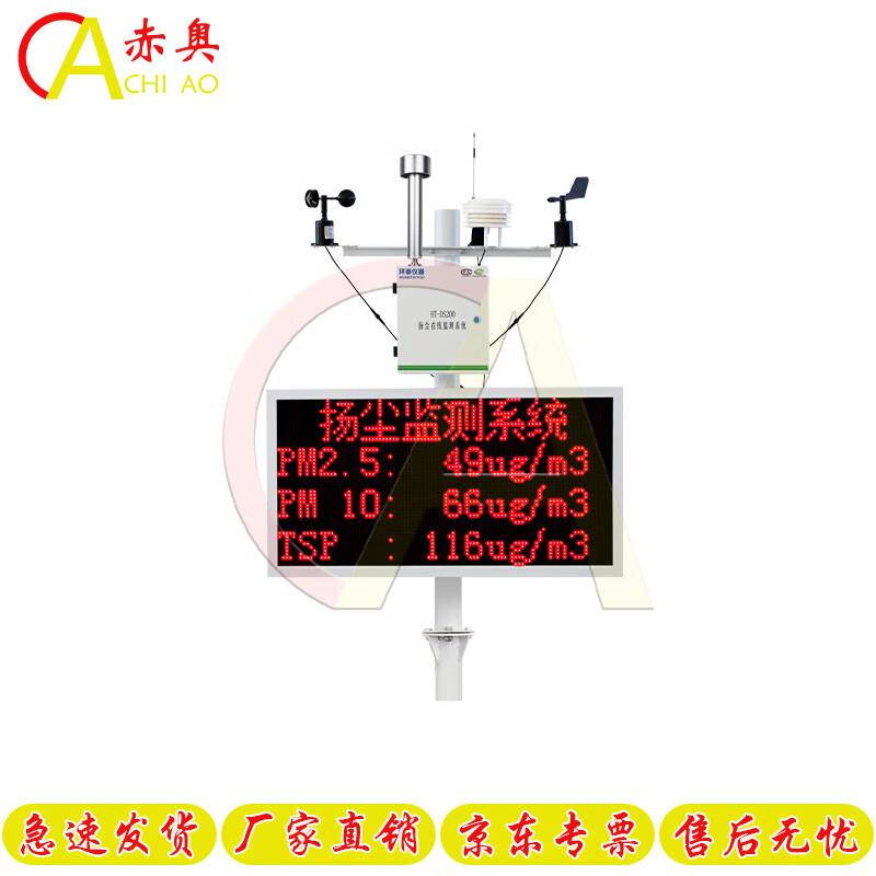 Chi ao Construction Site Dust & Noise Monitoring System