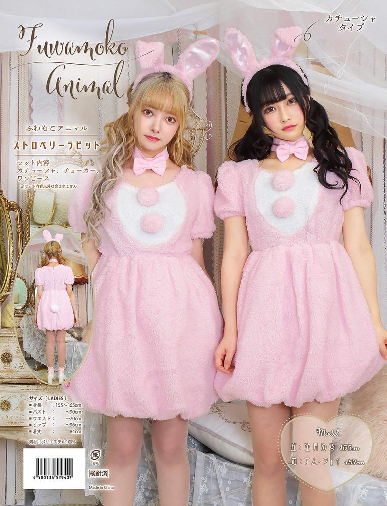 Clearstone Fluffy Animal Cosplay Halloween Strawberry Rabbit Costume for Pink Women,