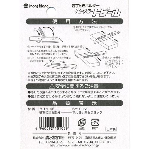 Shimizu Seisakusho Knife Sharpener, Fixed Angle Holder, Super Togale, Made in Japan, 100mm