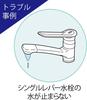 E11 TOTO Faucet Repair Cartridge THY582N for Mixer Single Valve Section Replacement Part Faucet, Lever, [Item]