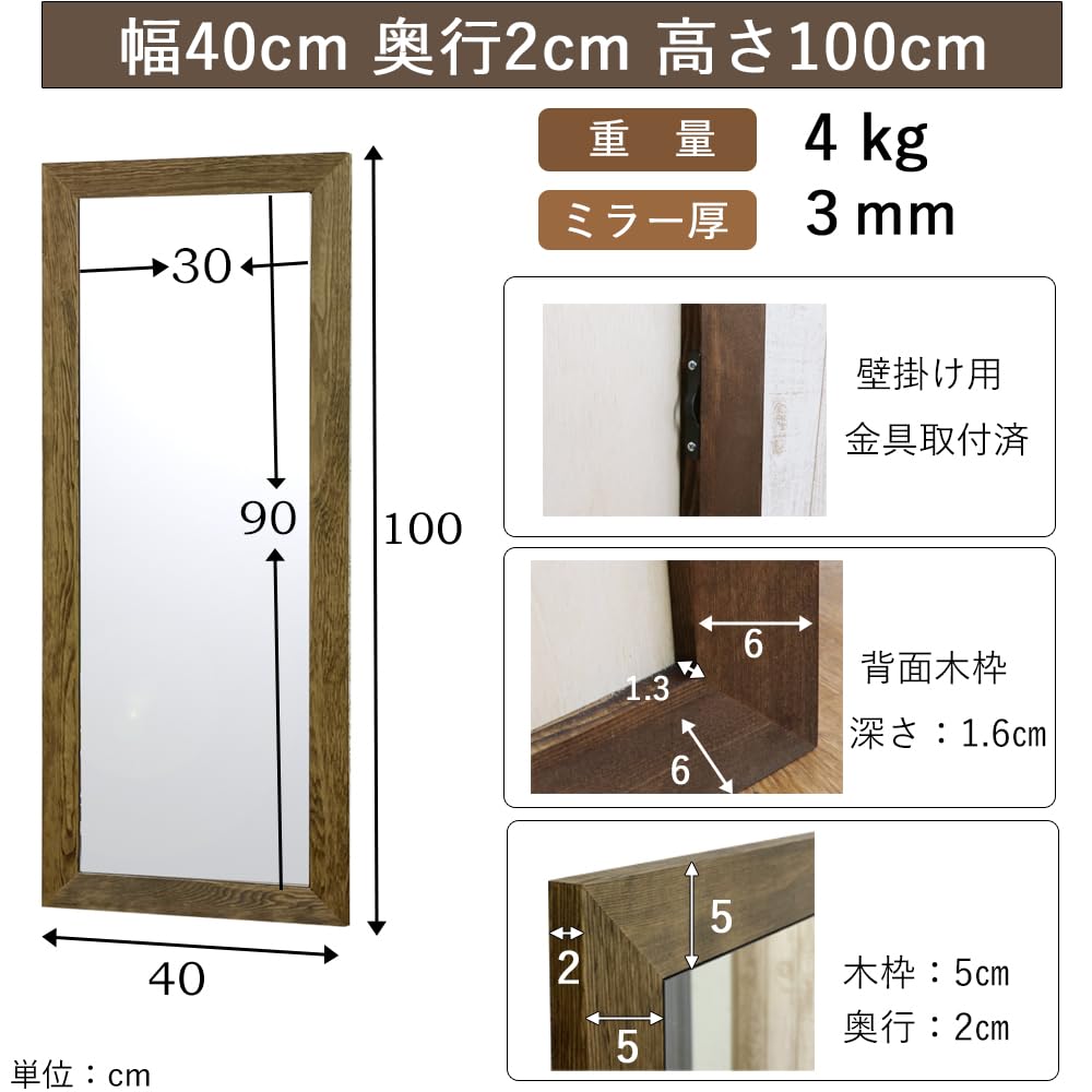 40cm x 100cm made in Nordic wooden Wall-mounted mirror, (width) (height), shatterproof, Japan, stylish, simple, style, (BR Brown)