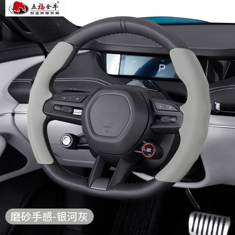 Suitable for Su7 steering wheel cover, ultra-thin suede anti slip and wear-resistant special car protective handle cover