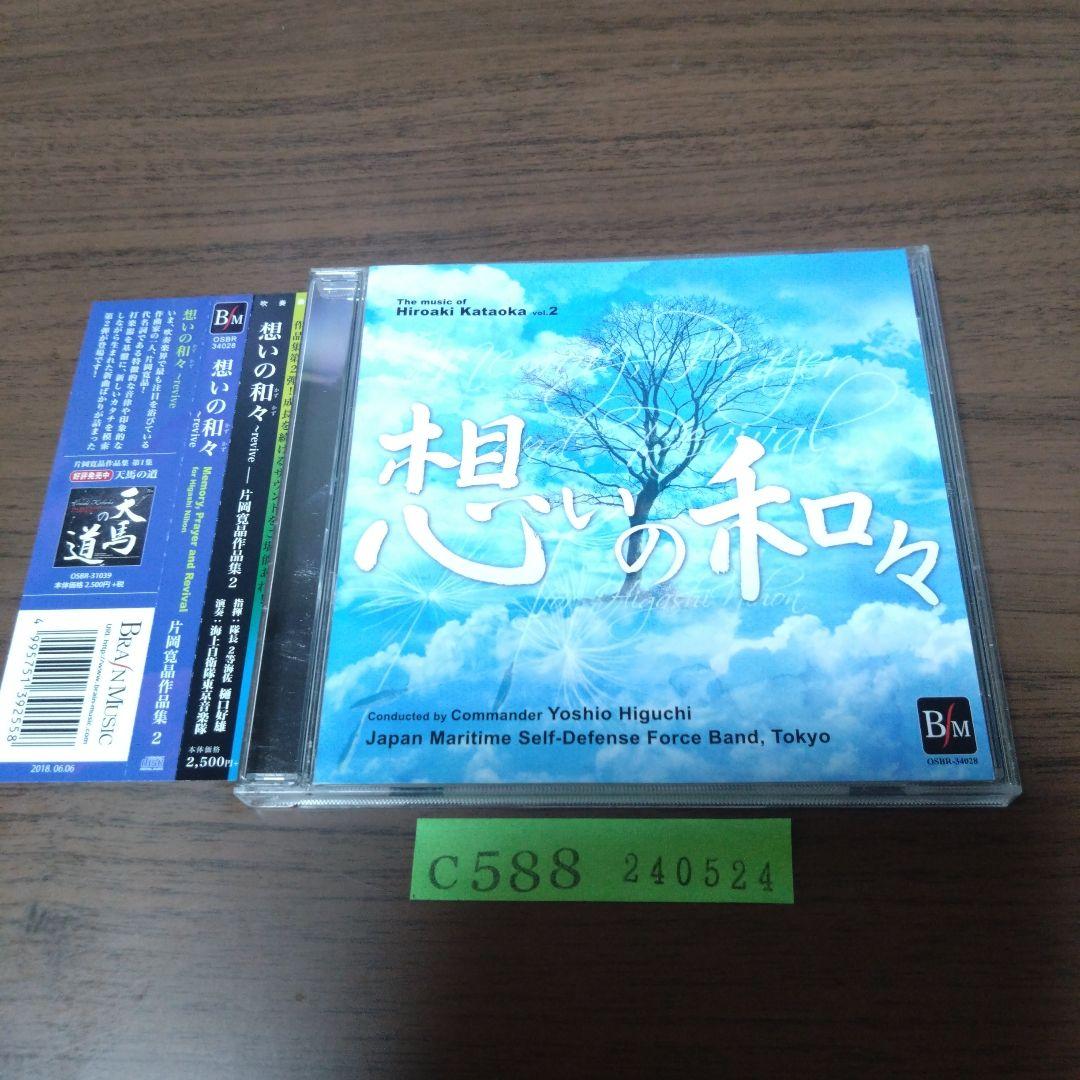 

[USED] Hiroaki Kataoka Collection 2 “Kazukazu of Thoughts ~revive” Yoshio Higuchi/Maritime Self-Defense Force…