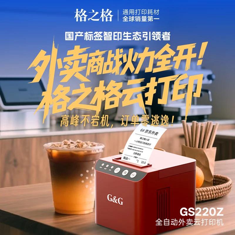 GEZHI GE GS220Z Thermal Delivery Order Printer