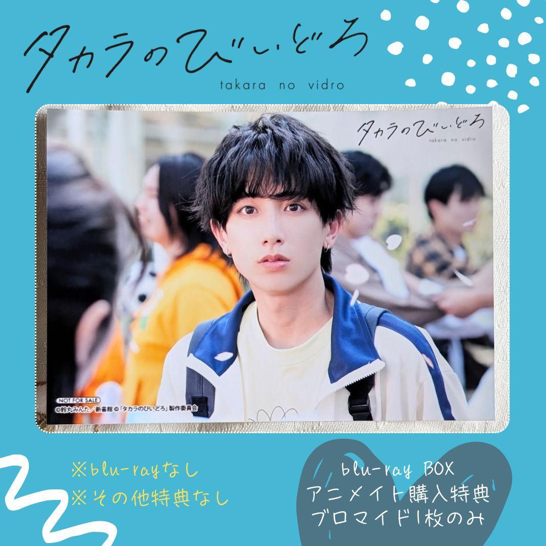 

[USED] Eito Konishi Animate Purchase Bonus Bromide 4 Takara s Biidoro Blu-ray