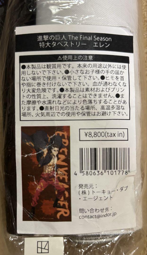 

[USED] Attack on Titan Eren Akihabara Festival Tapestry