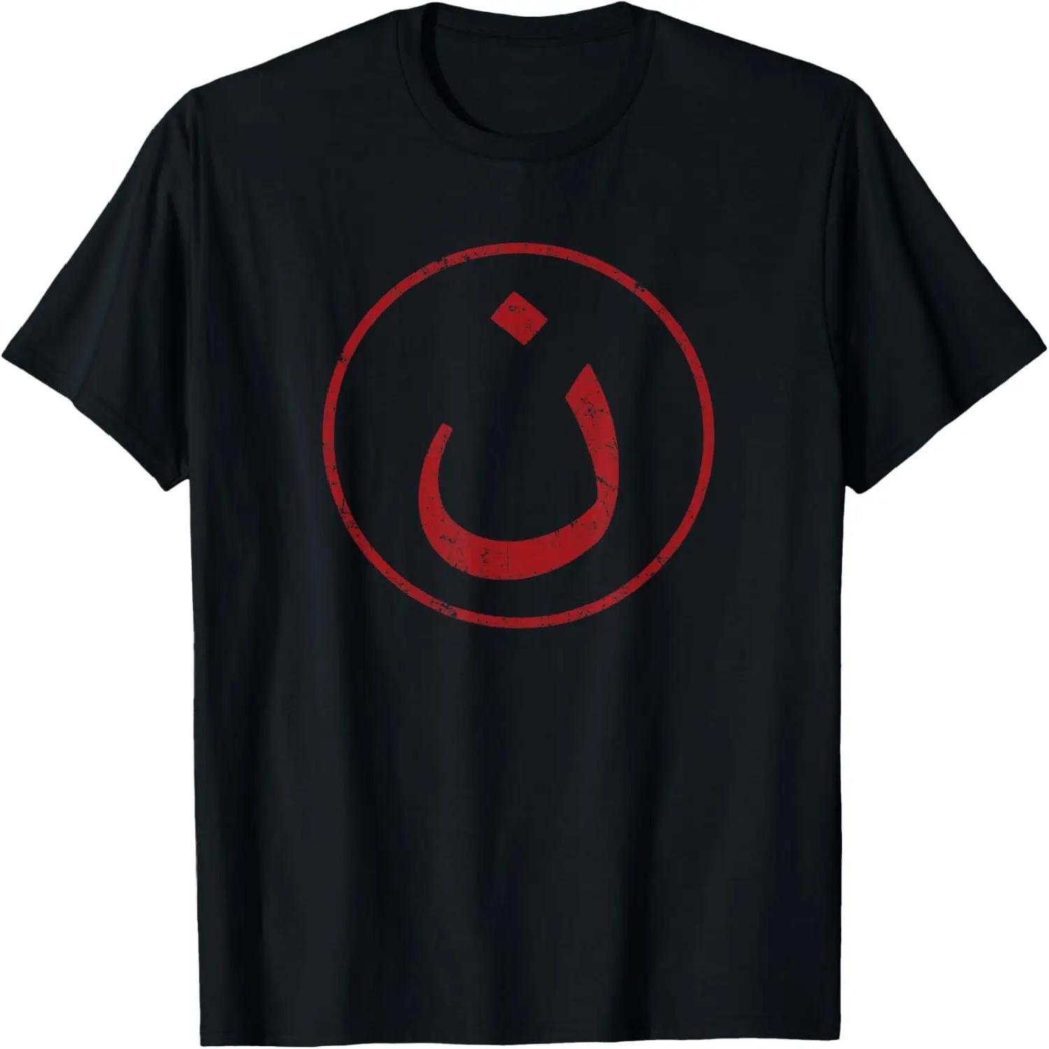 

Nazarene N Christian in Arabic Symbol T-Shirt XXXXXL чорний