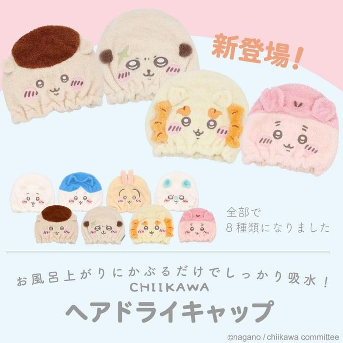 [Chiikawa] Hair Drying Cap for Adults, Head Circumference 46-75cm, Absorbent Cap, Towel Cap, [Shoubi-do] (Racco)