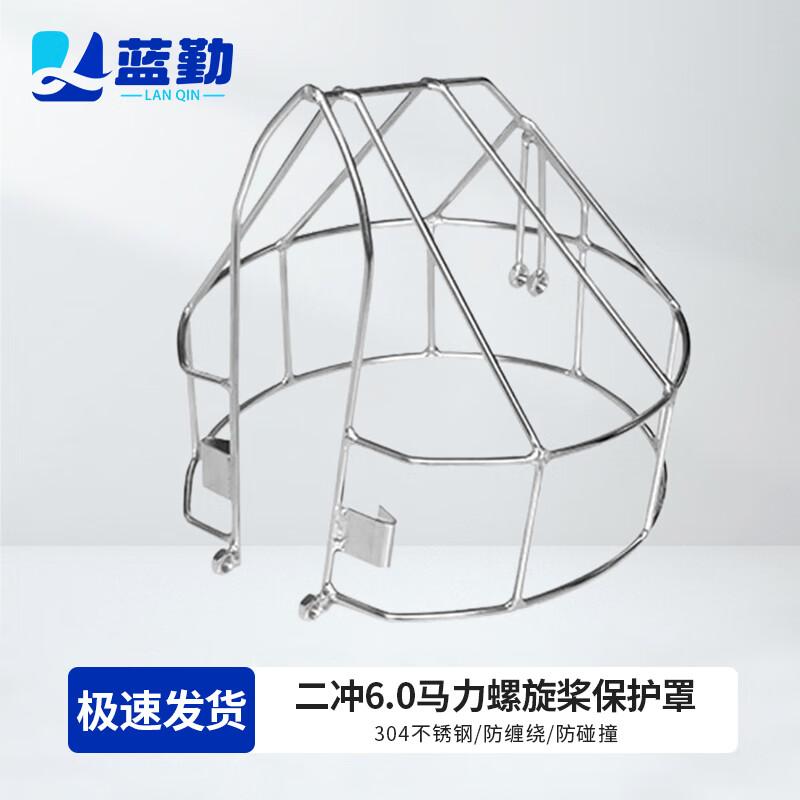 Lanqin Outboard Propeller Guard