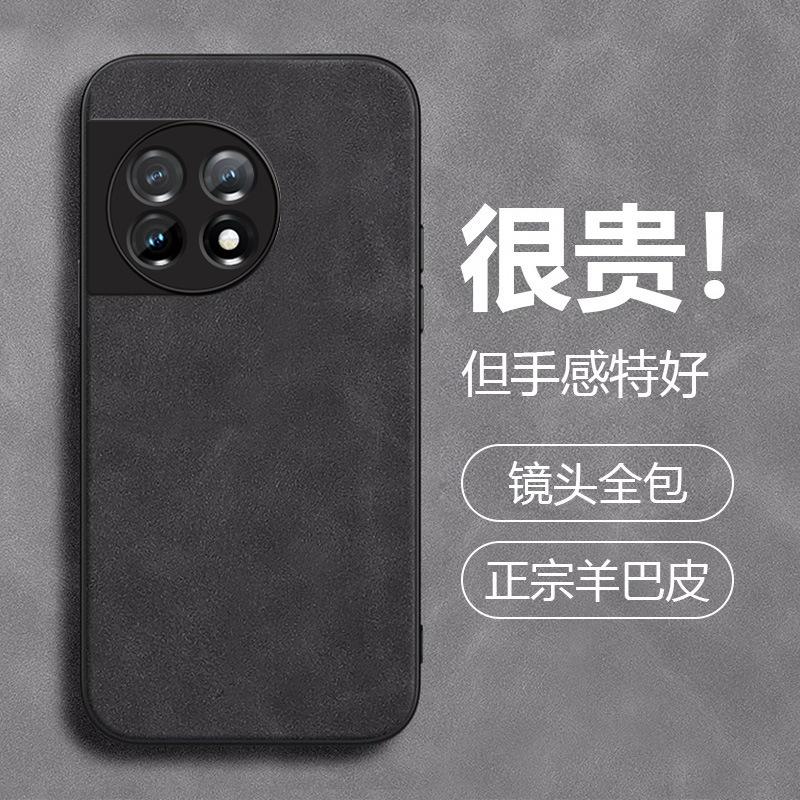 Men's OnePlus Ace1pro Mobile Phone Case Ace1v All-inclusive 1 + 11 Sheepskin 1 + 11pro Anti-drop 1r Protective Case