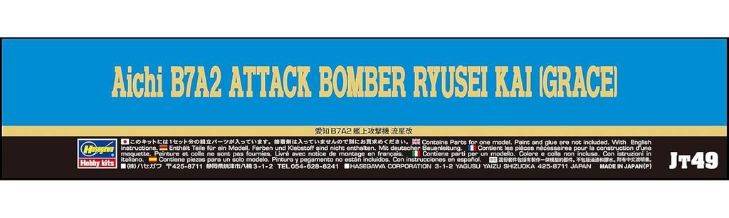 Hasegawa Japanese Navy Aichi B7A2 Attack Aircraft Ryusei Kai Plastic Model Kit JT49 1/48 Carrier-Based
