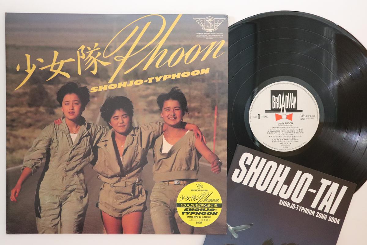 

LP Record SHOJOTAI - Syoujyo tai Phoon 28PL83 BROADWAY 1984 Japan Japanese Pop/Rock Used