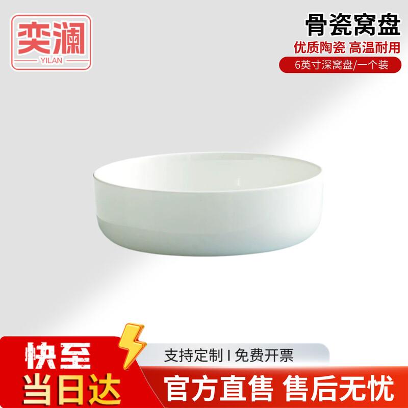 Yilan Pure White Bone China Deep Dinner Plate