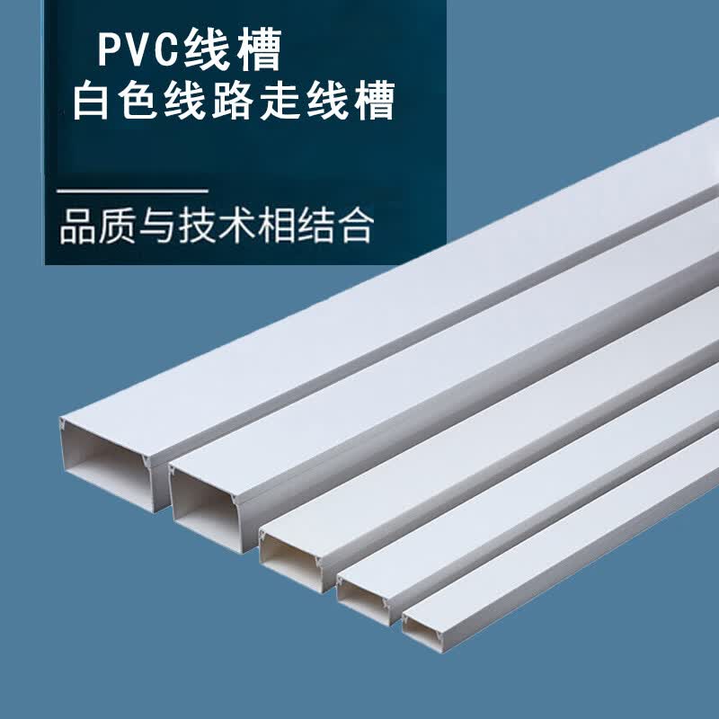 Yixuan White PVC Flat Cable Trunking