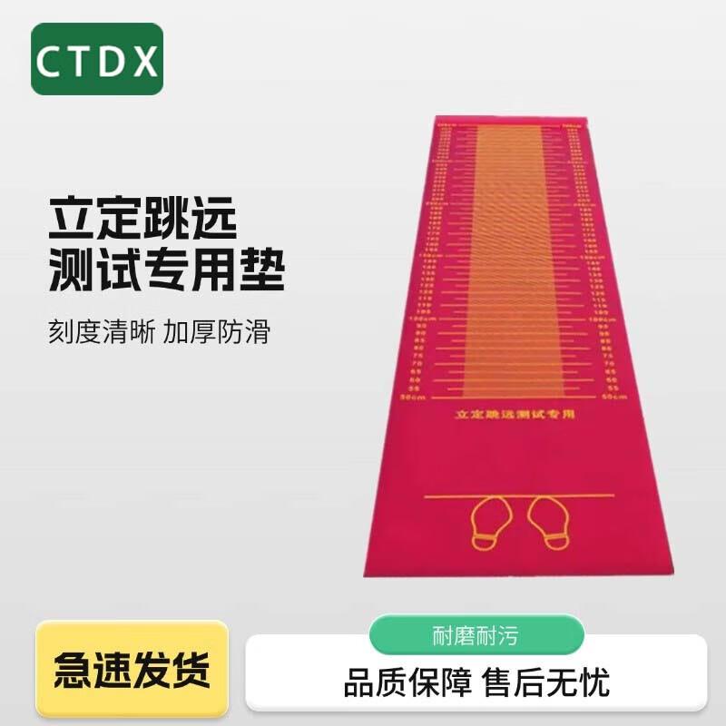 CTDX Standing Long Jump Test Equipment