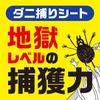 Earth Pharmaceutical's "Daniga Hoi Hoi" Dust Mite Trap Sheets (1 pack of 3 sheets) - Dust mite control for bedding, futons, sofas, carpets, etc.