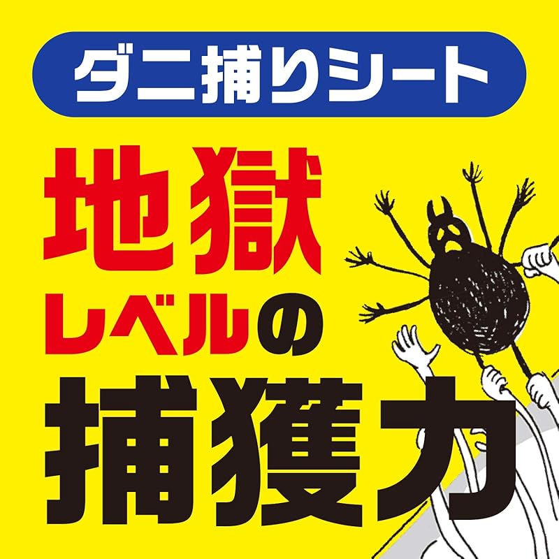 Earth Pharmaceutical's "Daniga Hoi Hoi" Dust Mite Trap Sheets (1 pack of 3 sheets) - Dust mite control for bedding, futons, sofas, carpets, etc.