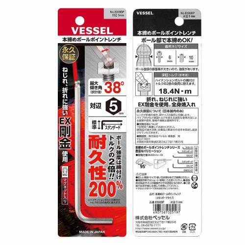 VESSEL 8300BP Hexagonal Ball Point L-Type Wrench, 5mm