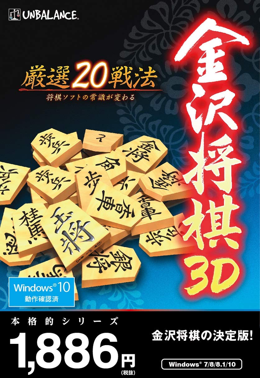 

Kanazawa Shogi 3D 20 тщательно отобранных стратегий Новая версия упаковки - -