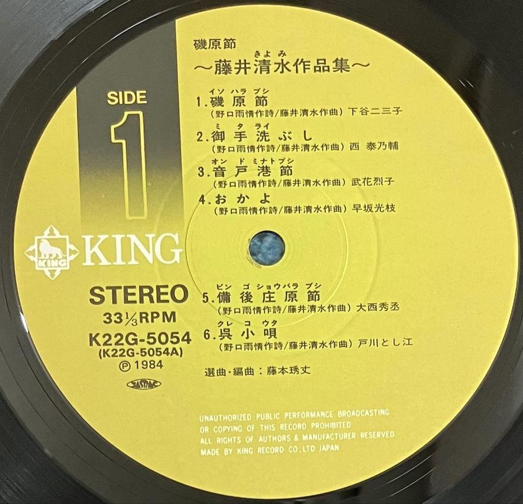 [USED] Shimizu Fujii - Isohara Style Shimizu Fujii Collection (Folk Songs) King Records