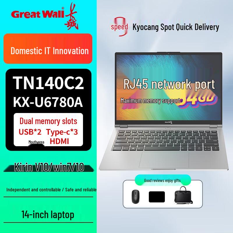 

Внутрішній ноутбук Great Wall TN140C2 (версія CN) Trial Kylin/UOS/Win7/10/11