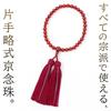 Kiho Kobo Kyoto Prayer Beads Juzu Prayer Beads Agate 8mm Beads Pure Silk Tassel Prefecture Traditional Industry Excellent Can be used by all sects